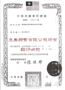 中華民國專利證書
